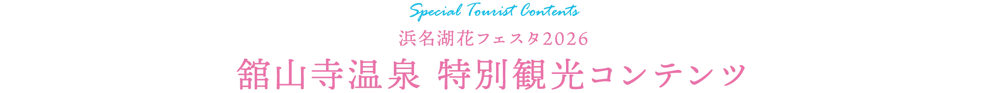 特別コンテンツ