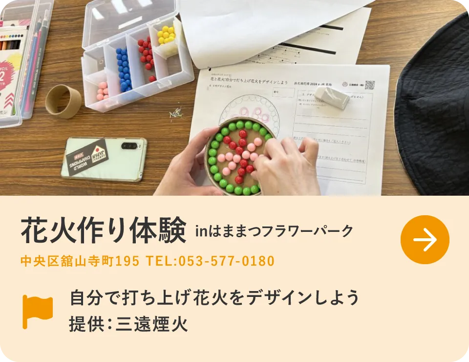 体験・イベント